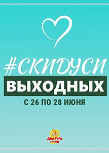 Гомель. Предложения на выходные в магазинах "Два Гуся"!